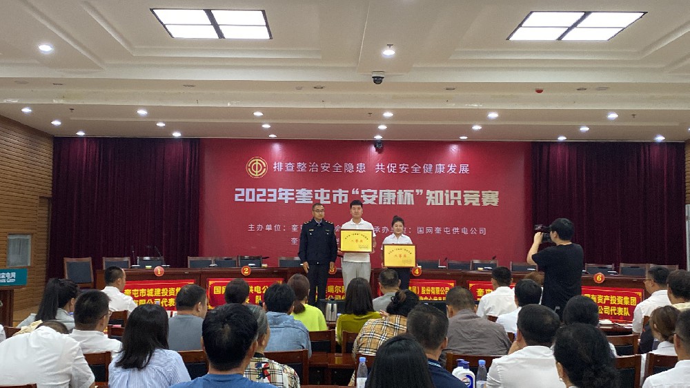 奎屯市總工會(huì)舉行 2023年“安康杯”知識(shí)競(jìng)賽決賽