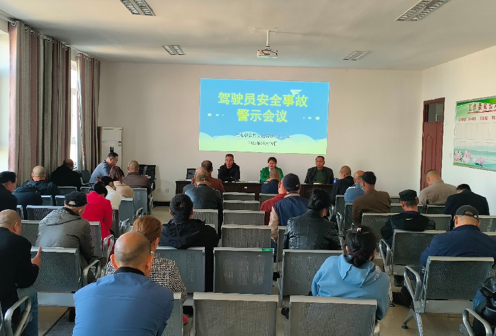 警鐘長鳴，防微杜漸，奎公交開展警示教育